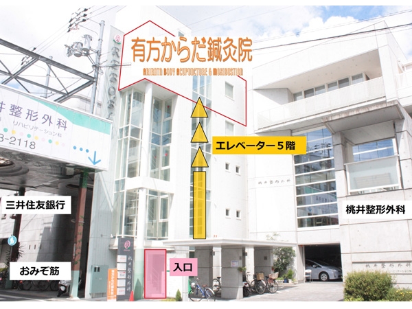 有方からだ鍼灸院 外観