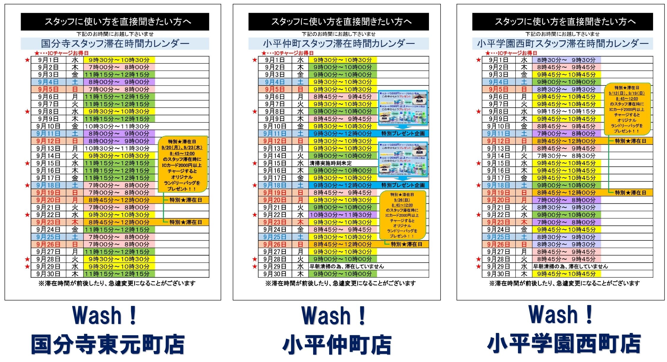 9月滞在カレンダー 3店舗