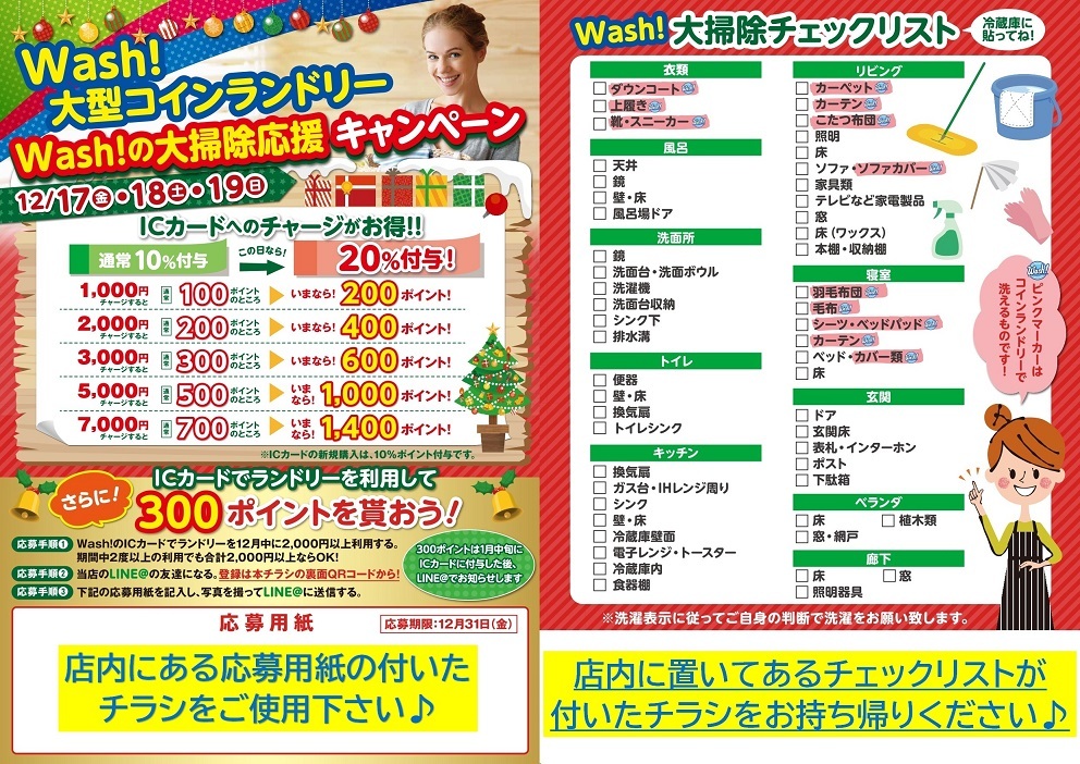 12月キャンペーン