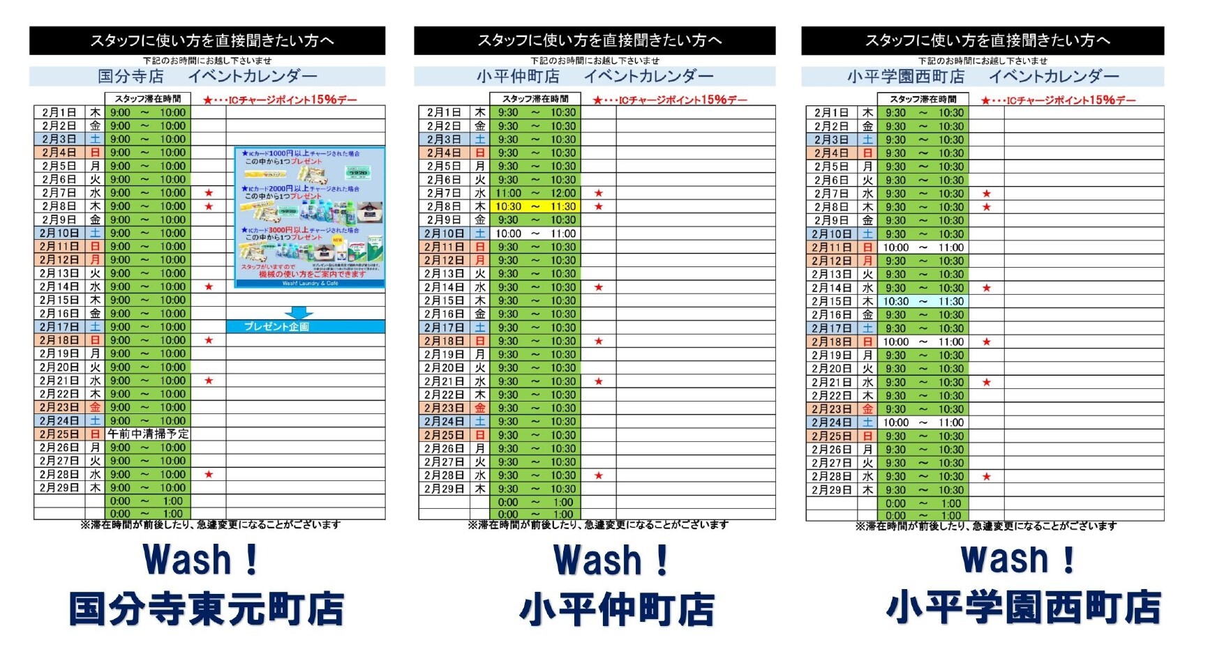 2023滞在カレンダー 3店舗(HP用)_page-0001