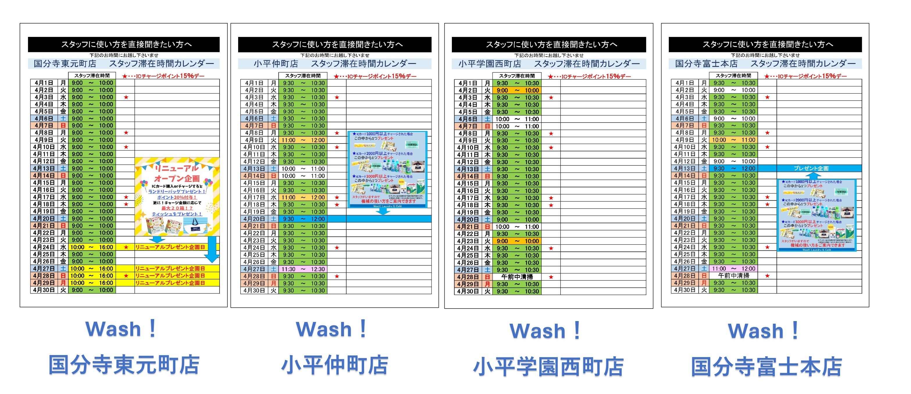 滞在カレンダー 3店舗(HP用)_page-0001 (8)