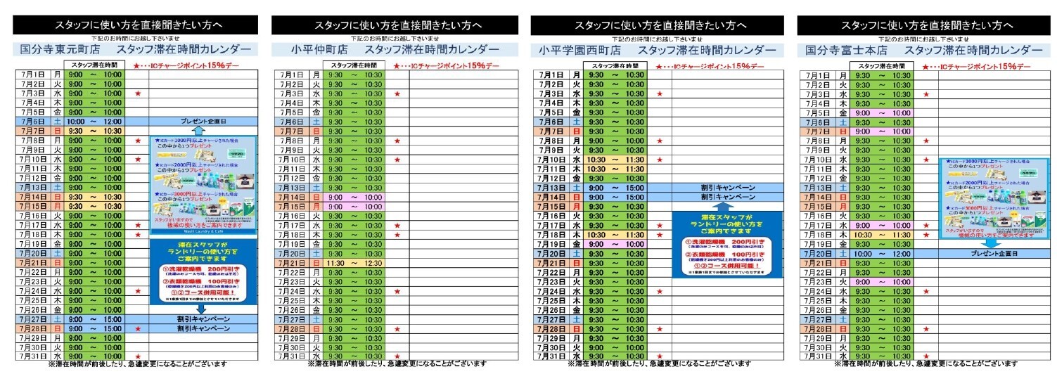 滞在カレンダー4店舗_7page-0001