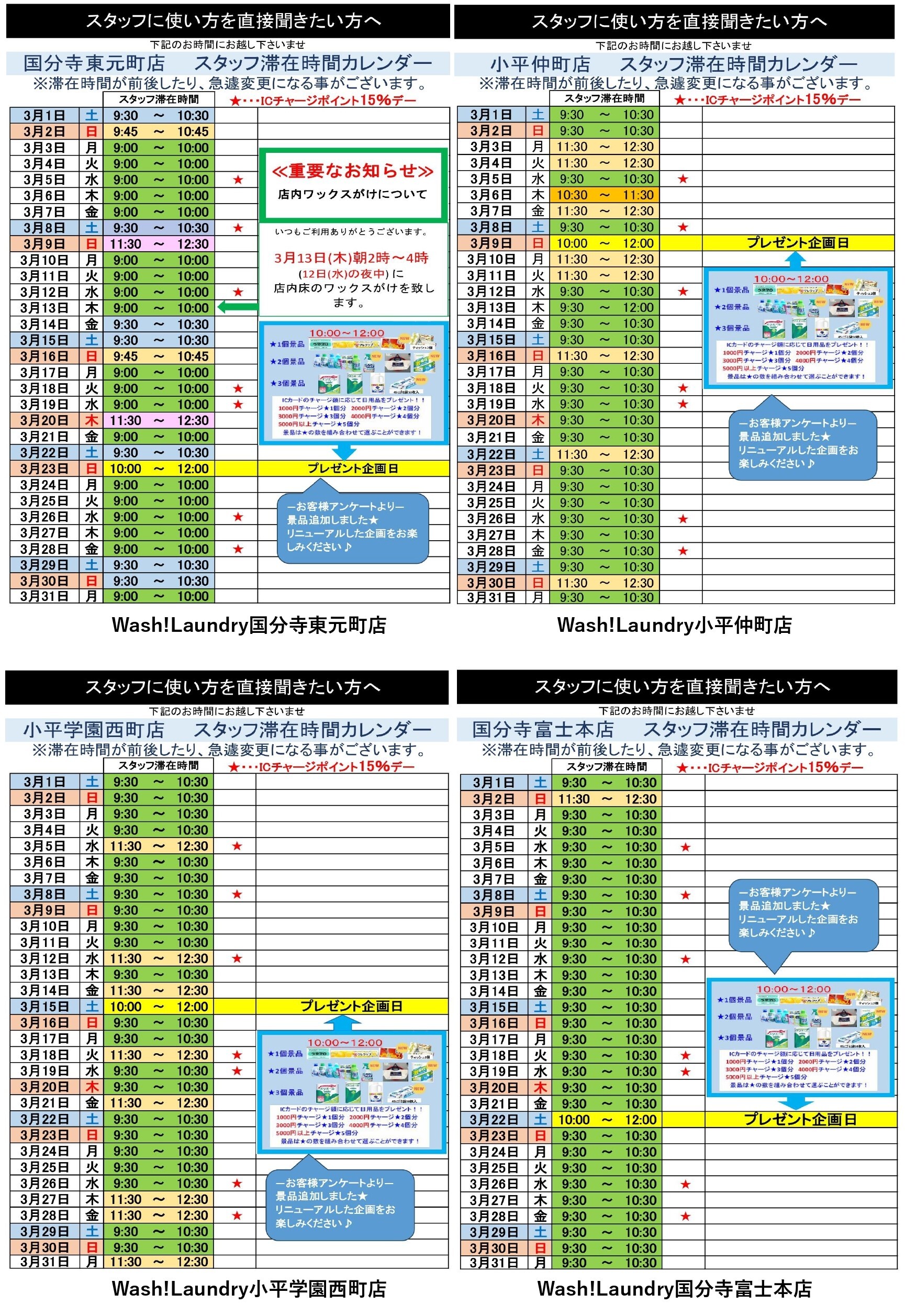 ブログ3月全店滞在カレンダー_page-0001