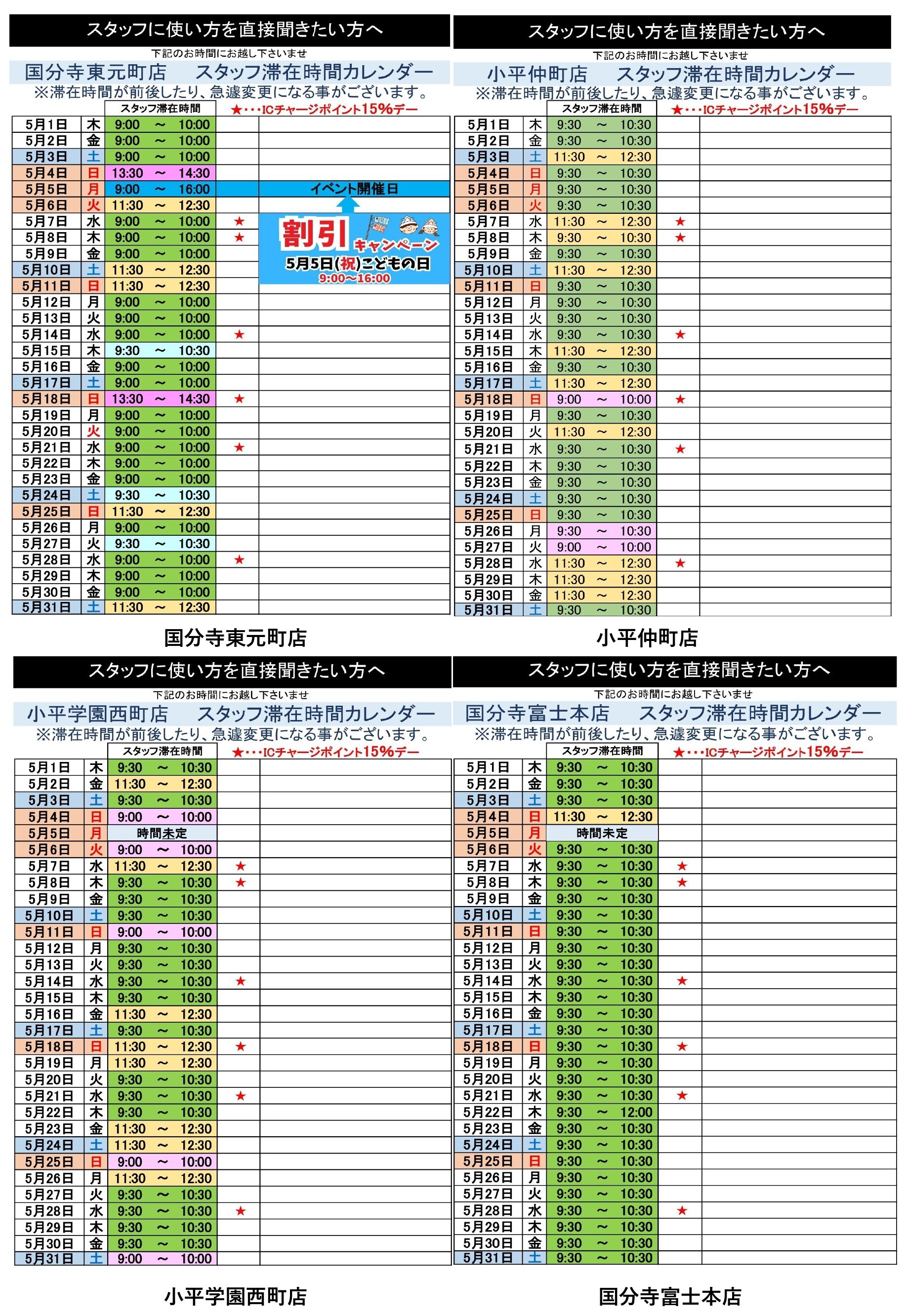 5月4店舗滞在カレンダー
