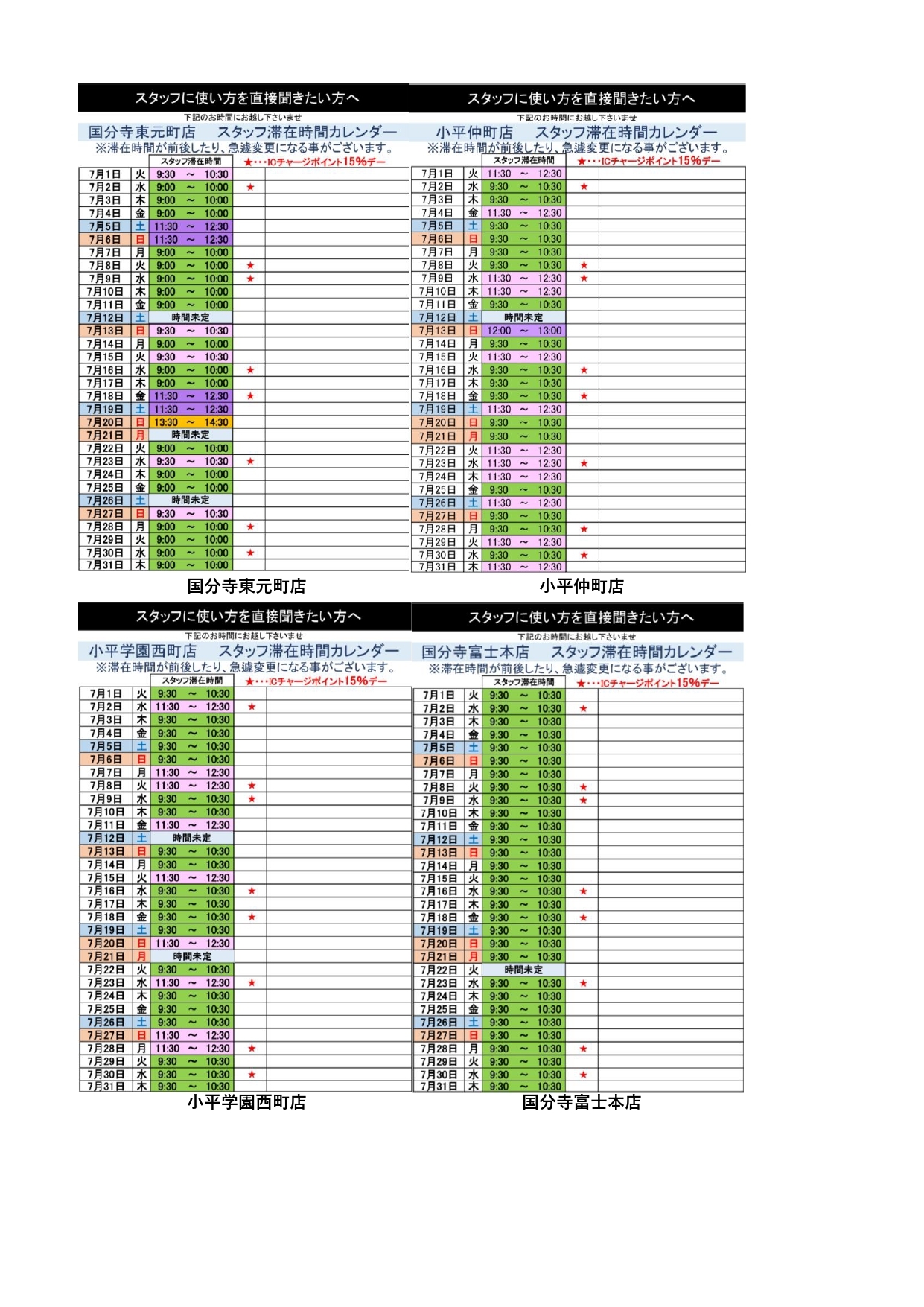 202507 4店舗滞在カレンダー_page-0001