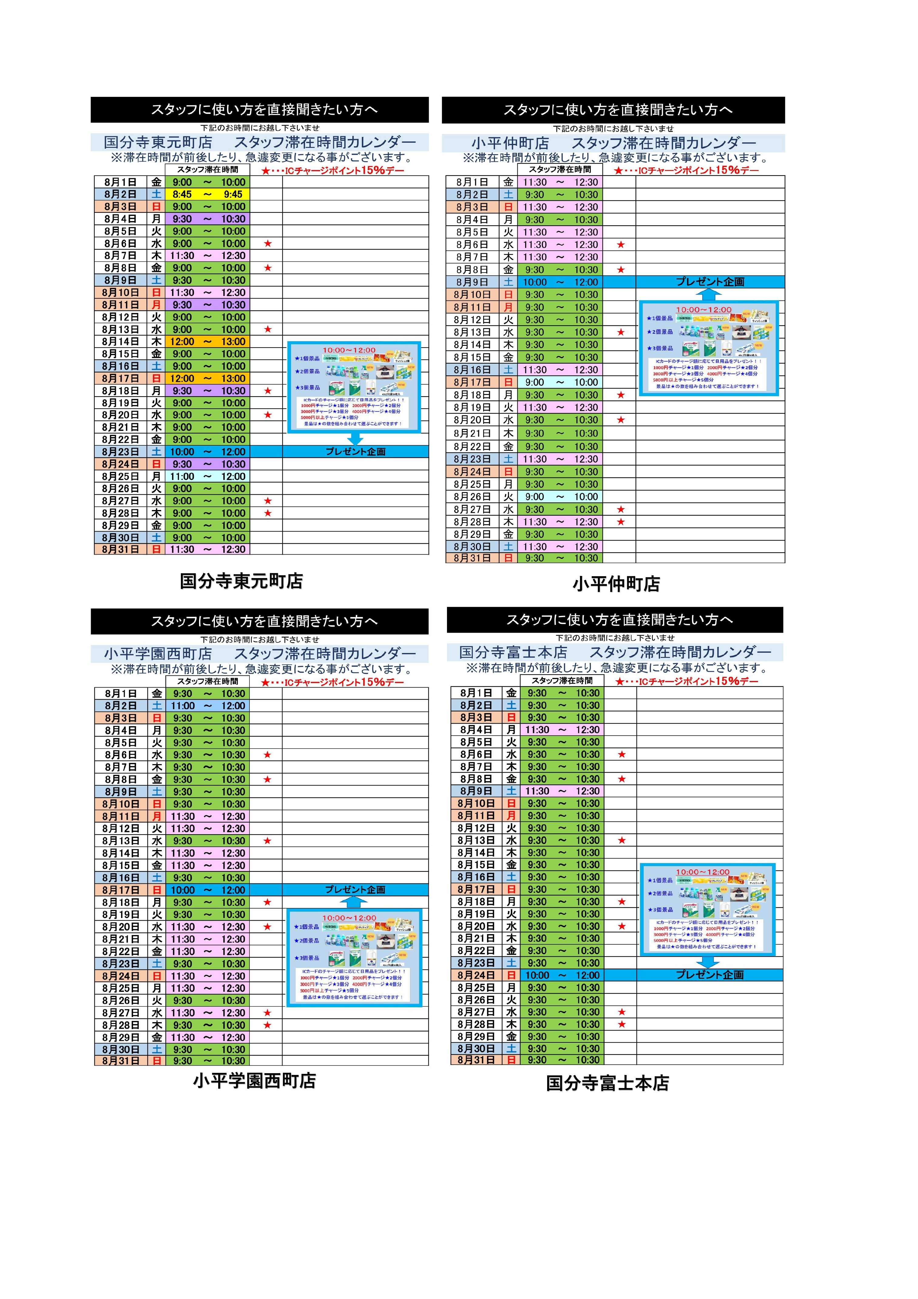 8月滞在カレンダーブログ用_page-0001 (1)