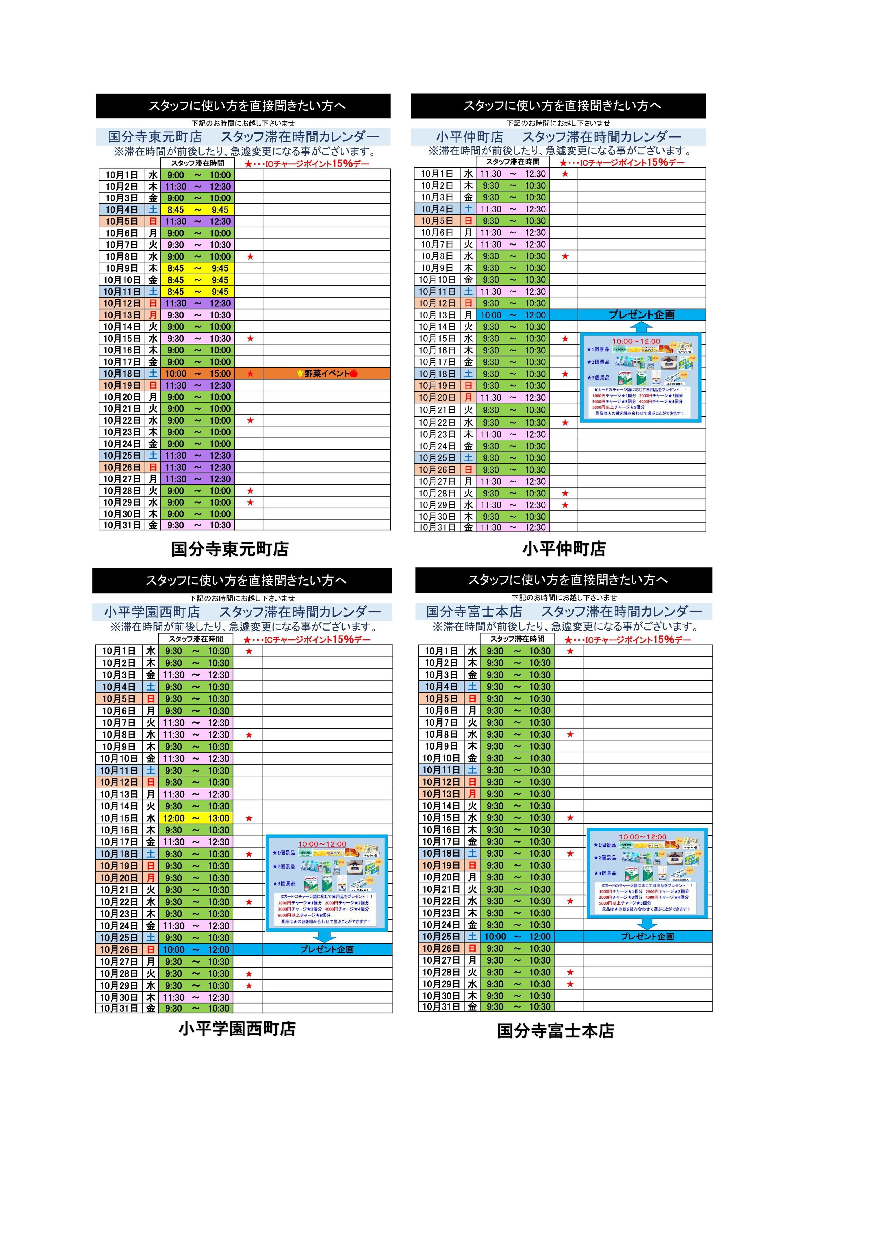 10月滞在カレンダーブログ用PDF_page-0001