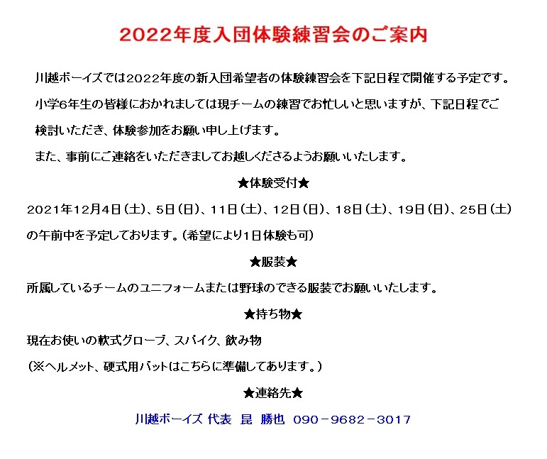 入団案内