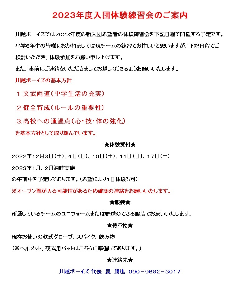 2023年度入団案内