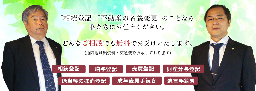 白石司司法書士事務所