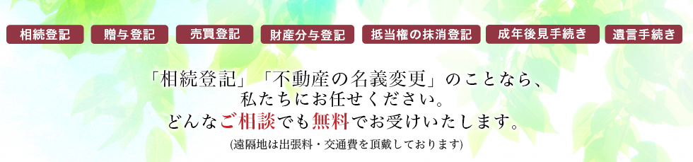 白石司法書士事務所