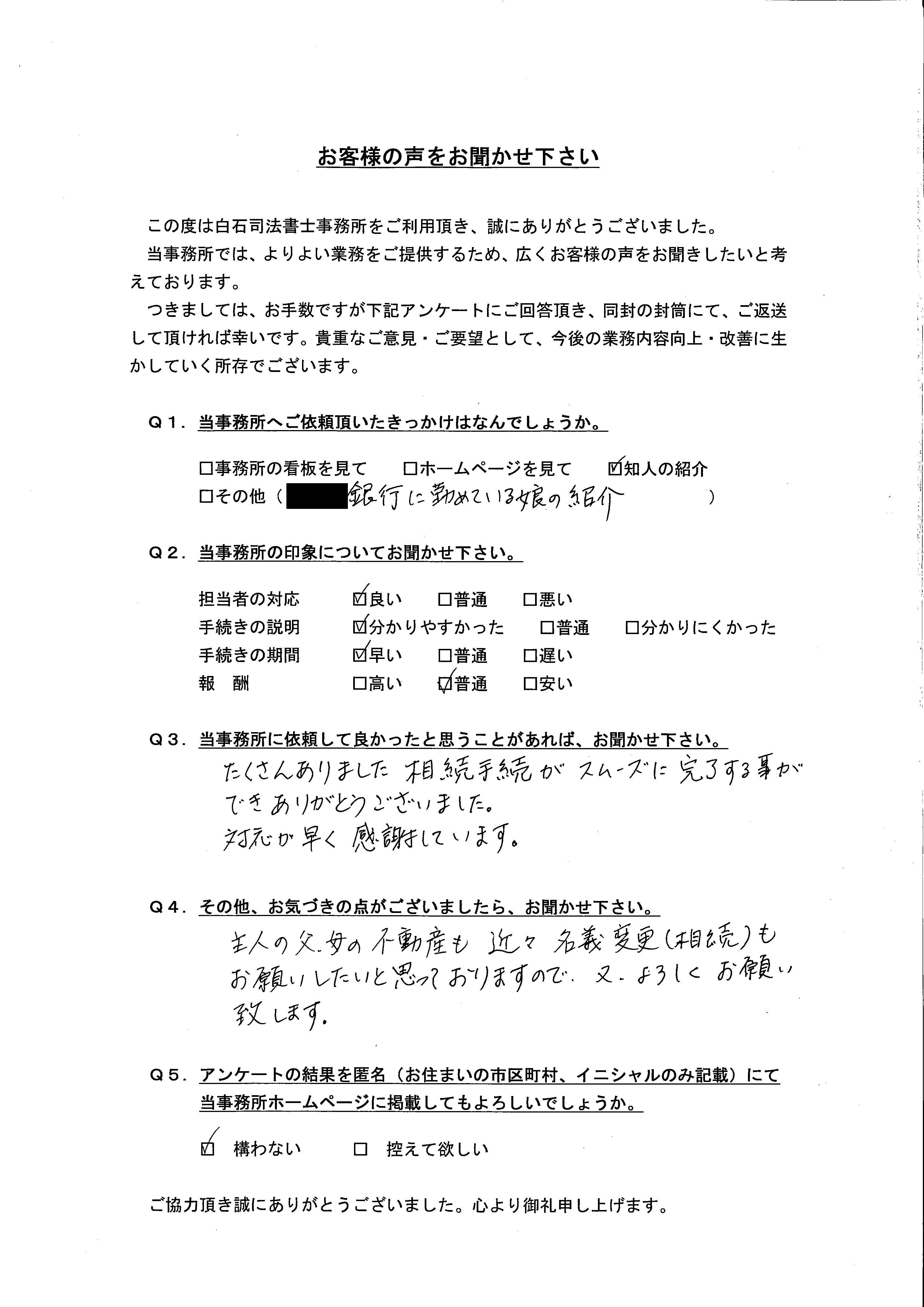 3月M様