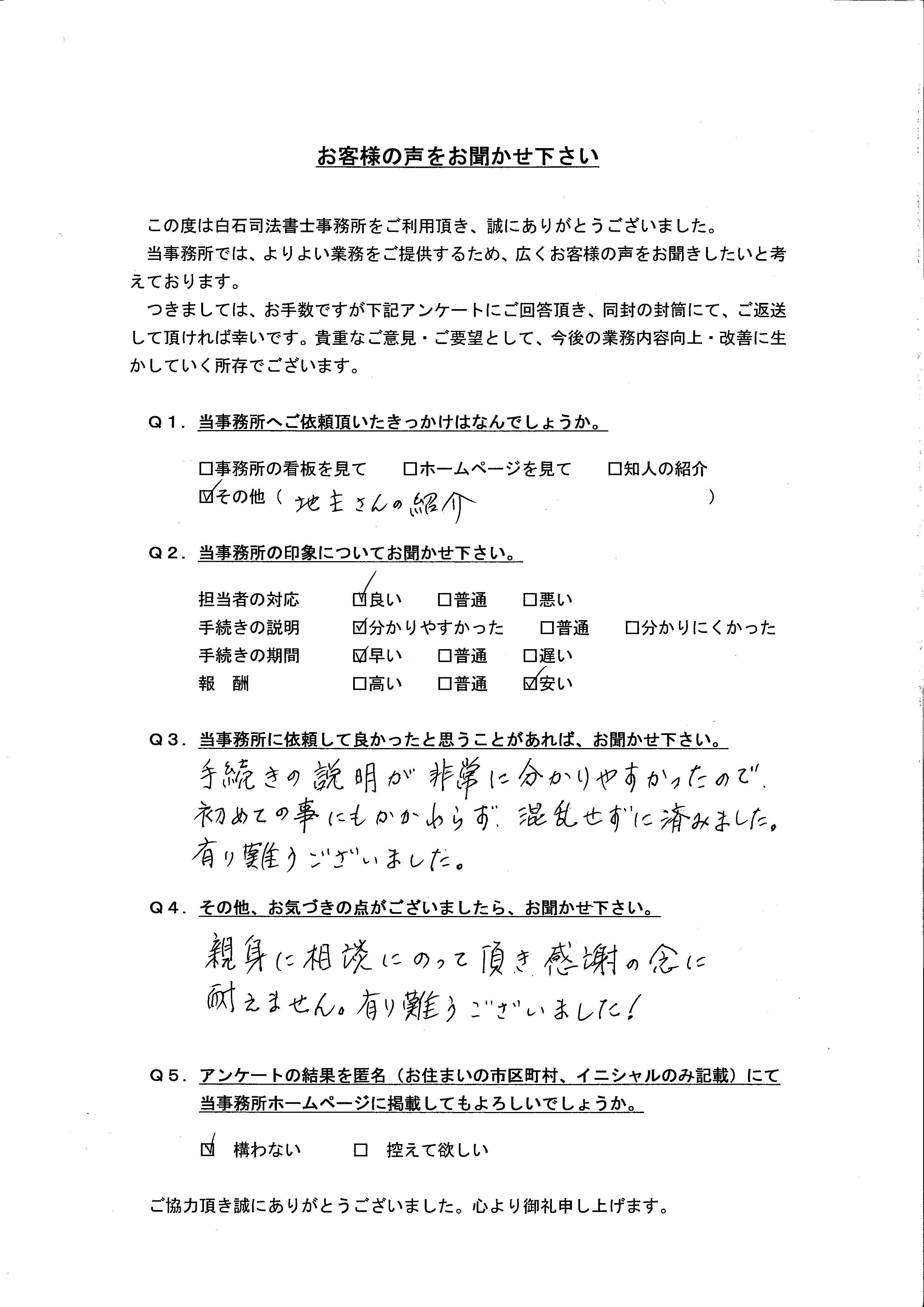 6月N様