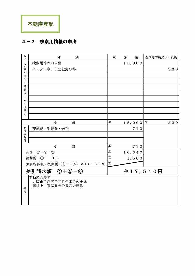 4-2検索用情報申出_1