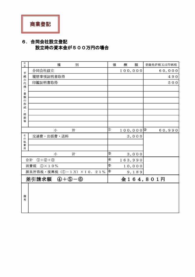 6合同設立_1