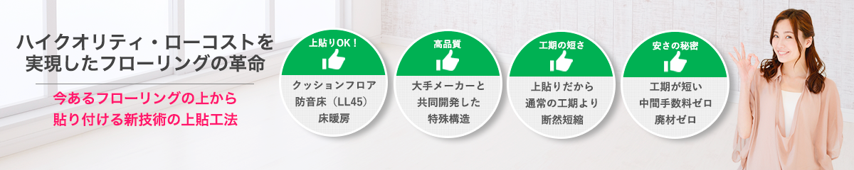 紫フローリング(ナオスフローリング)|京都市山科区フローリング上貼施工専門(075-204-0331)