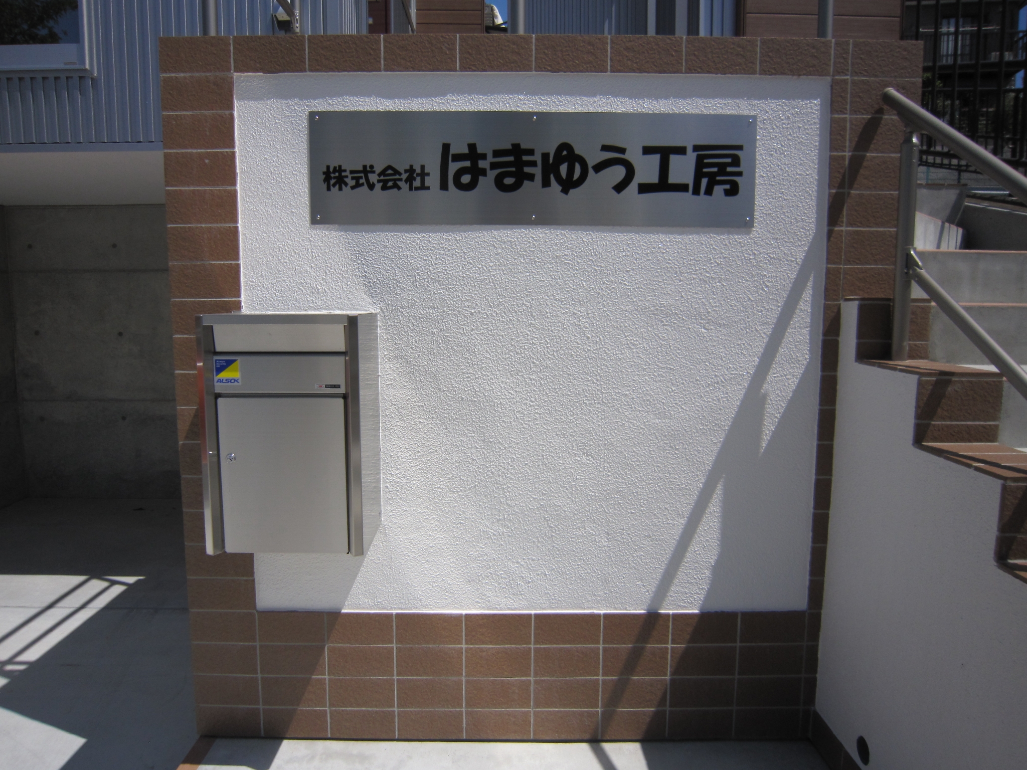 事務所看板写真