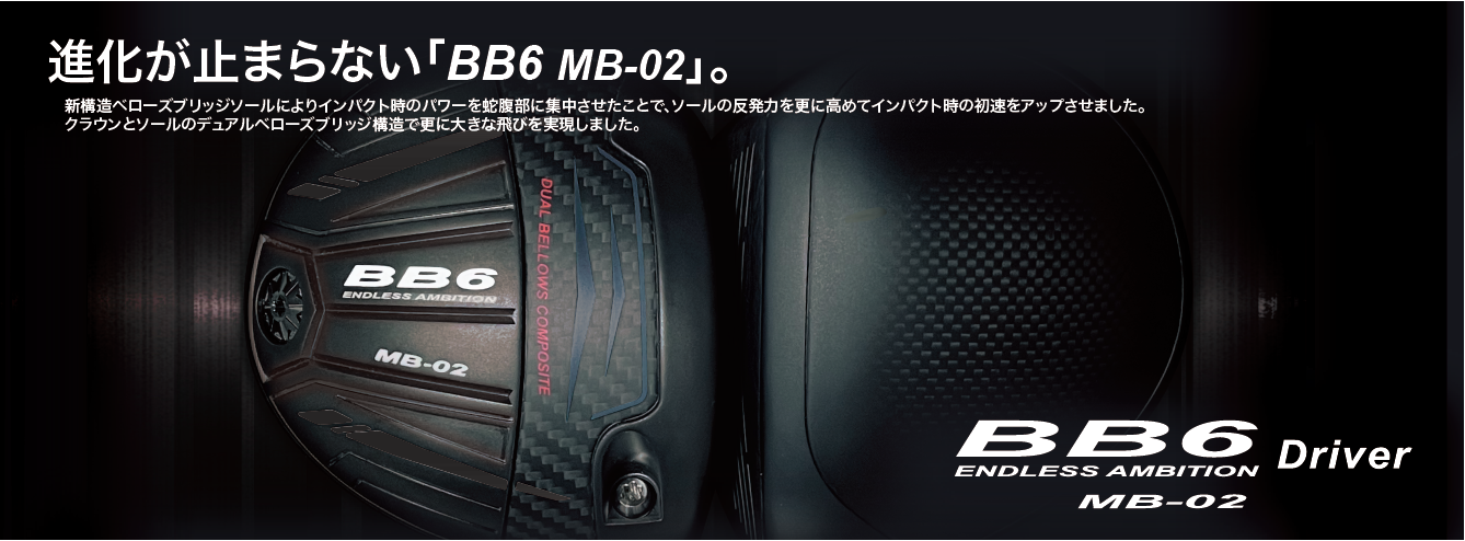 MB02バナー