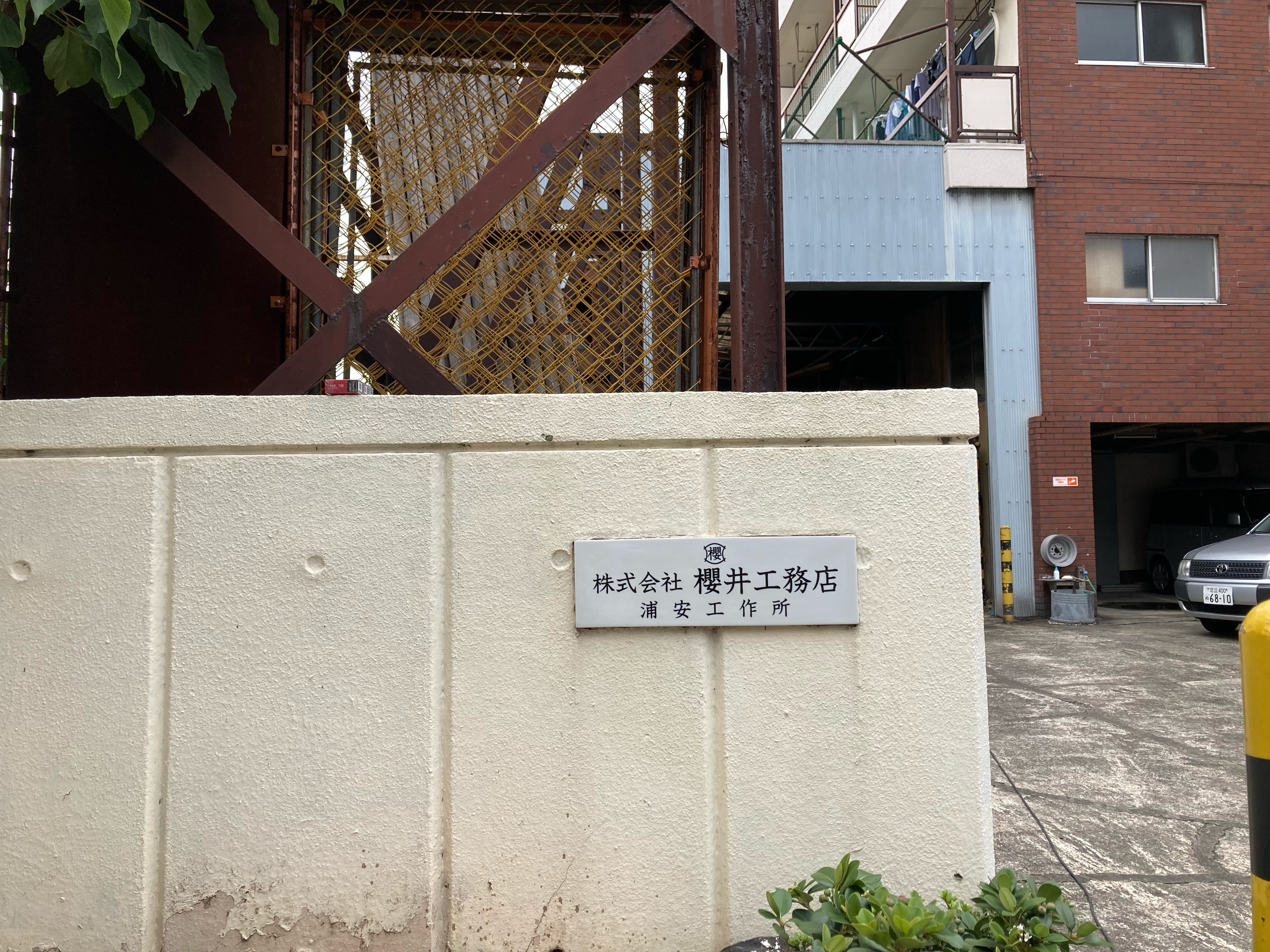 第二工作所