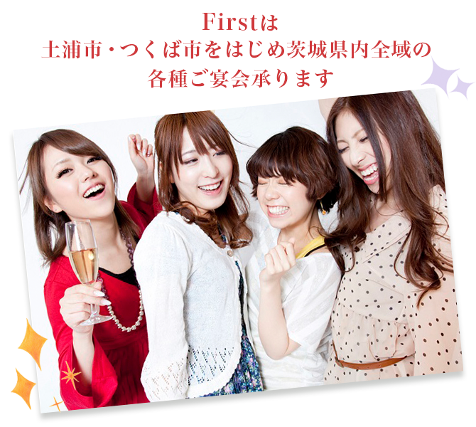 Firstについて