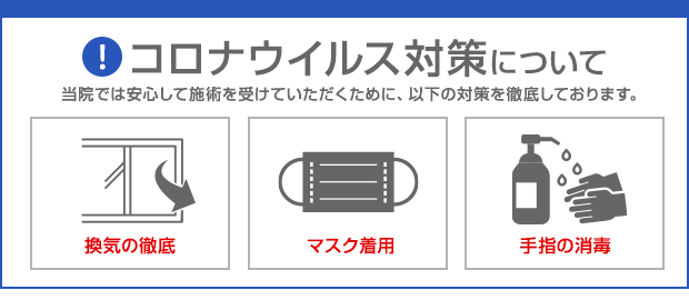 コロナ対策バナー絵