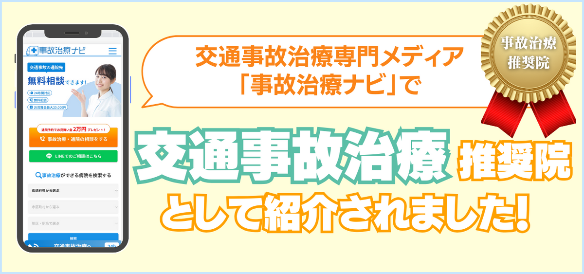 1.事故治療ナビバナー