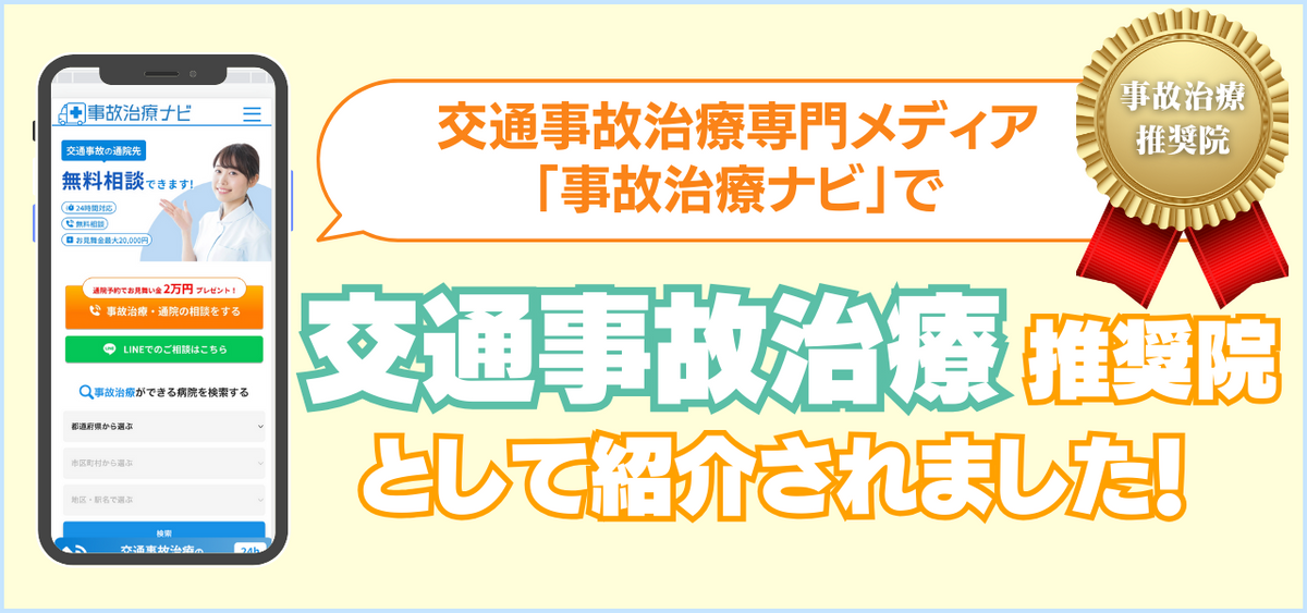 1.事故治療ナビバナー