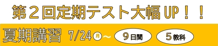2023HP中2夏期講習日程2_コピー