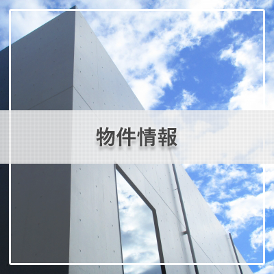 物件情報|岩手県盛岡市の収益物件売買仲介ならエヌプラス