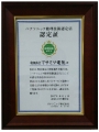 パナソニック修理技術認定店認定証.jpg