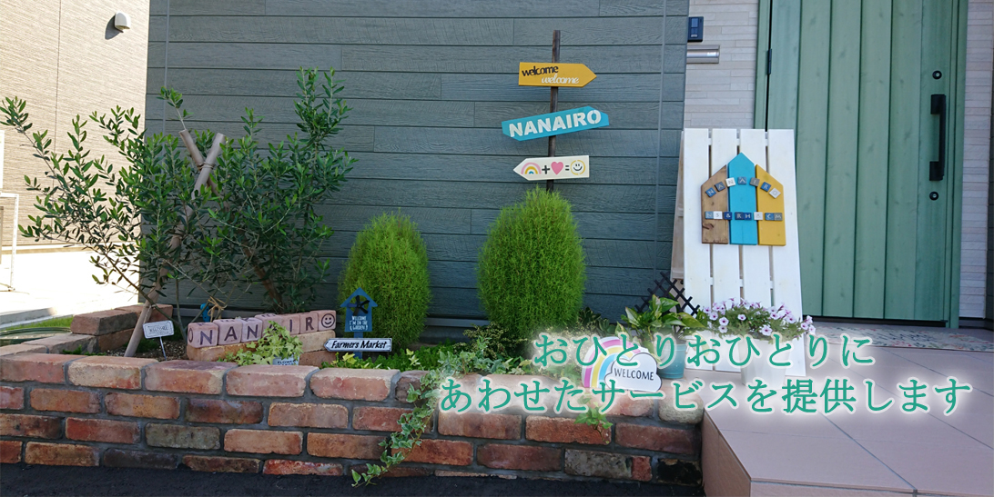 TOPイメージ_nana