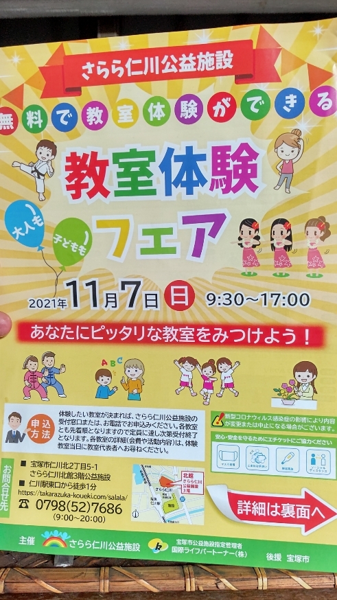 体験教室案内1