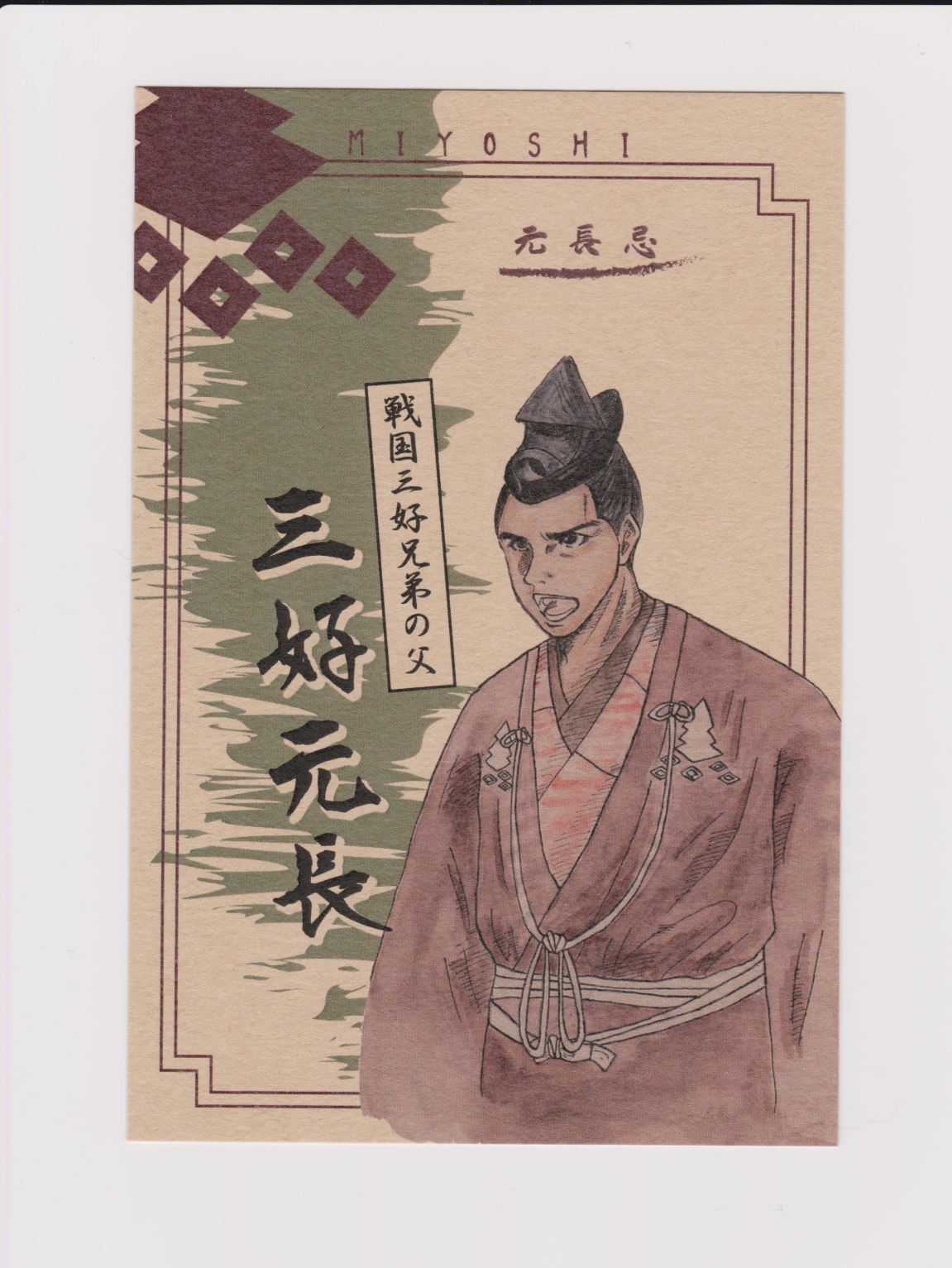 第6回元長忌 限定オリジナルポストカード