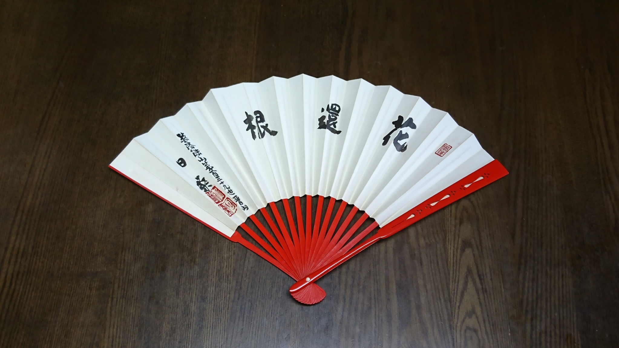 日桑上人 朱扇「花は根に還る」