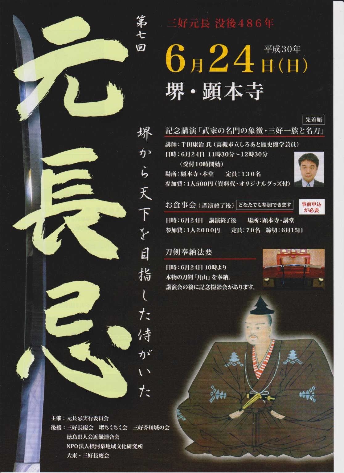 第7回元長忌(2018)