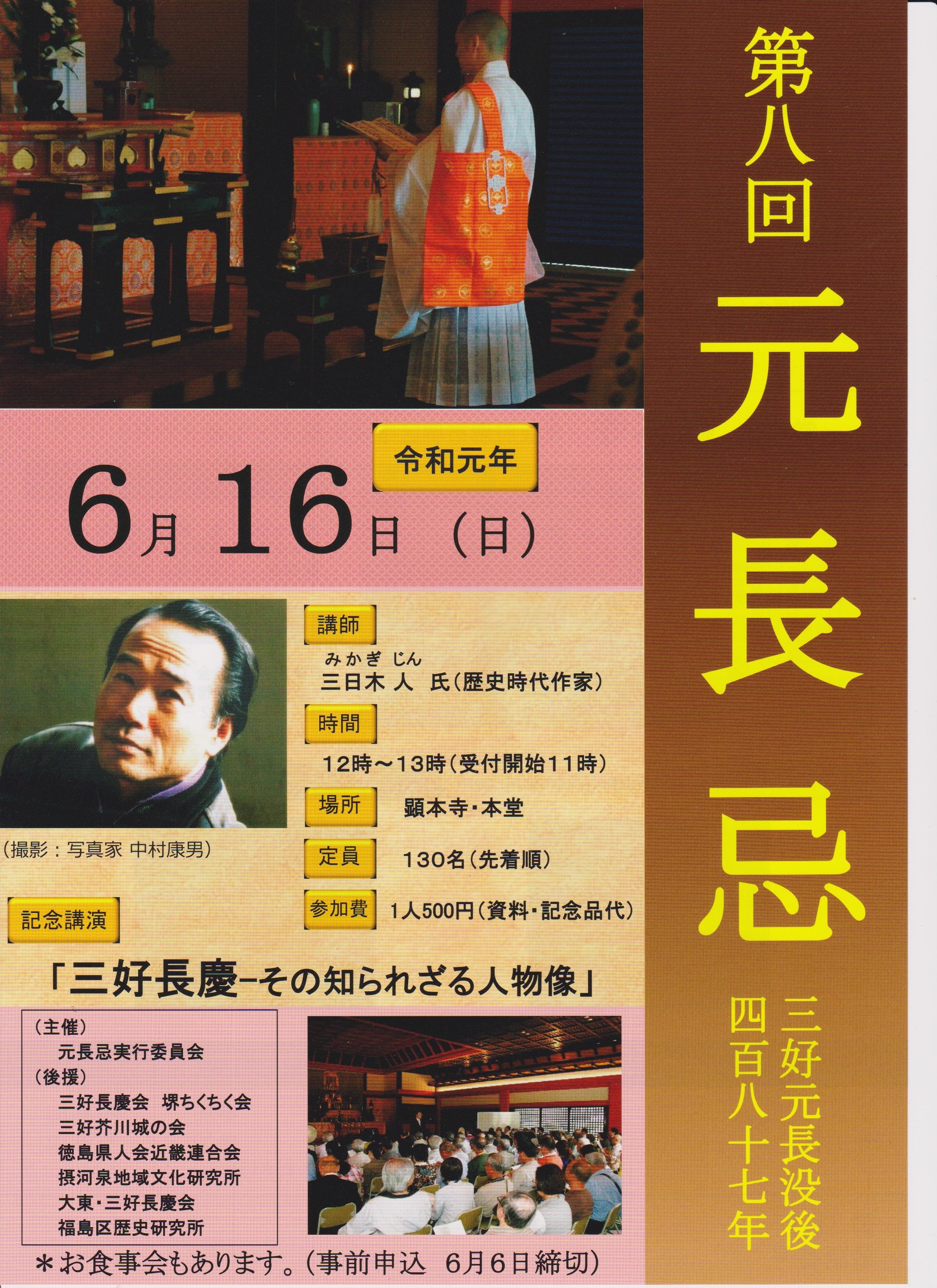 第8回元長忌(2019)