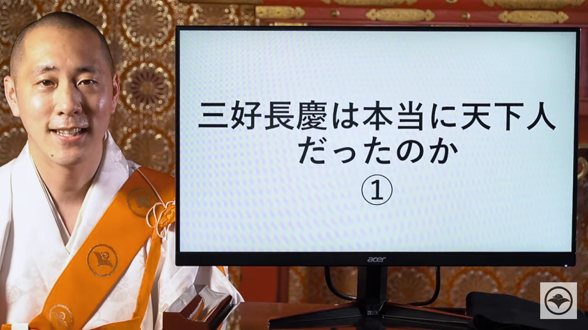 YouTube講座「三好長慶は本当に天下人だったのか①」