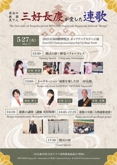 万博連歌会 チラシ②