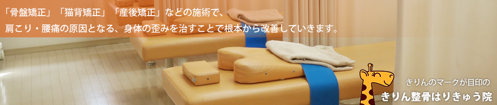 きりん整骨はりきゅう院