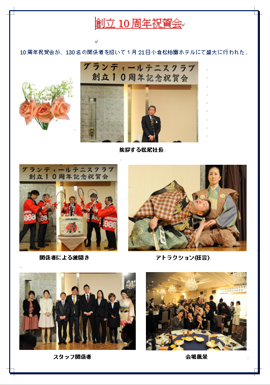 10周年祝賀会