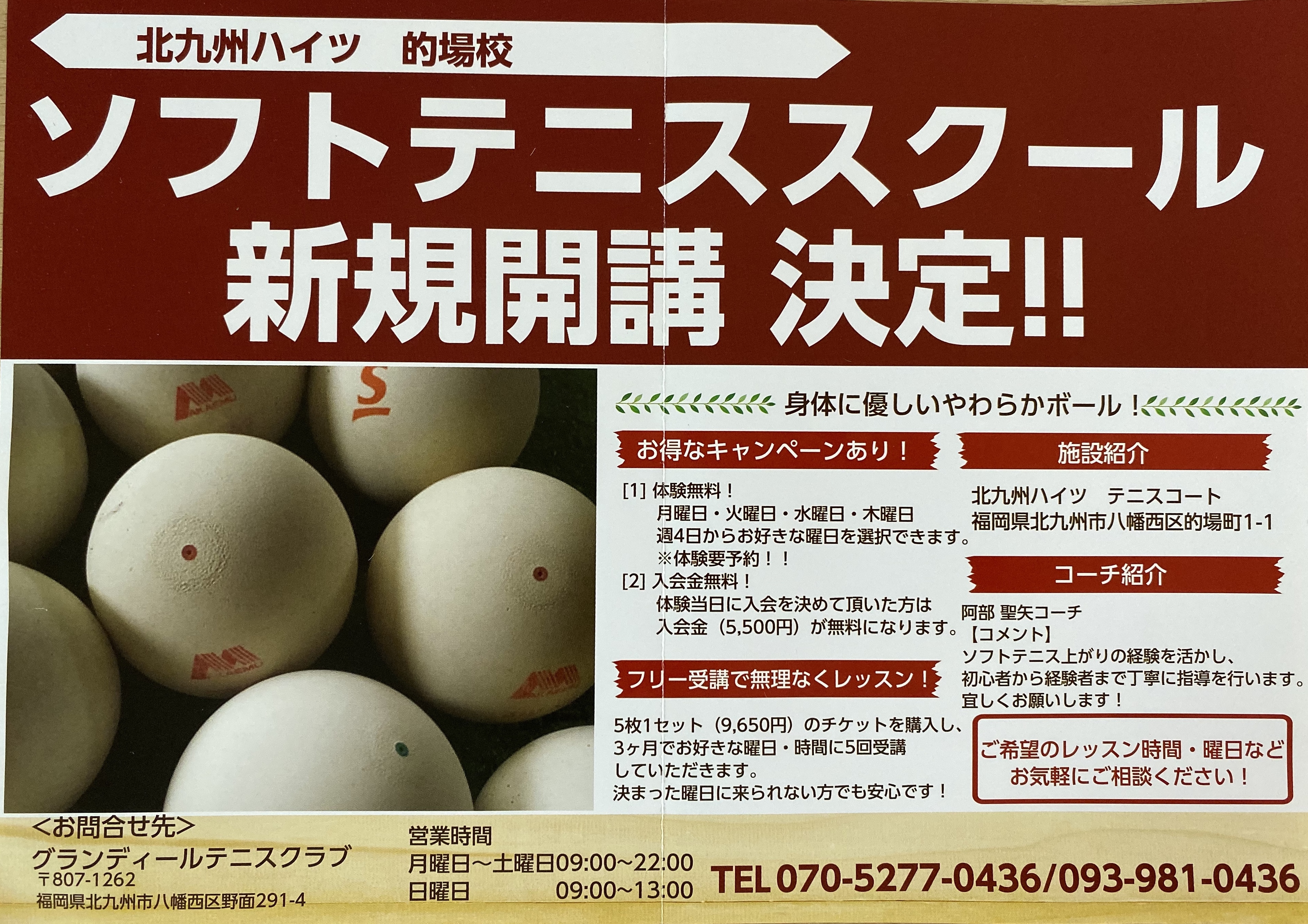 的場ソフトテニス
