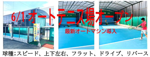 オートテニスHP1