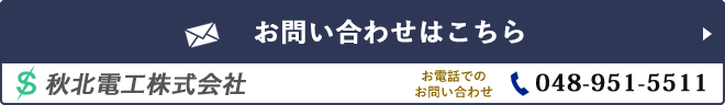 お問い合わせはこちら