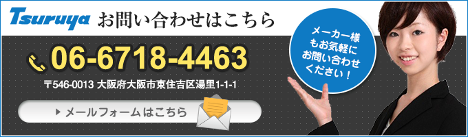 お問い合わせはこちら
