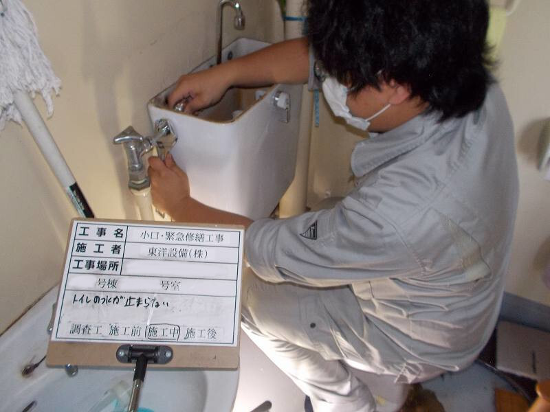 トイレロータンク修理