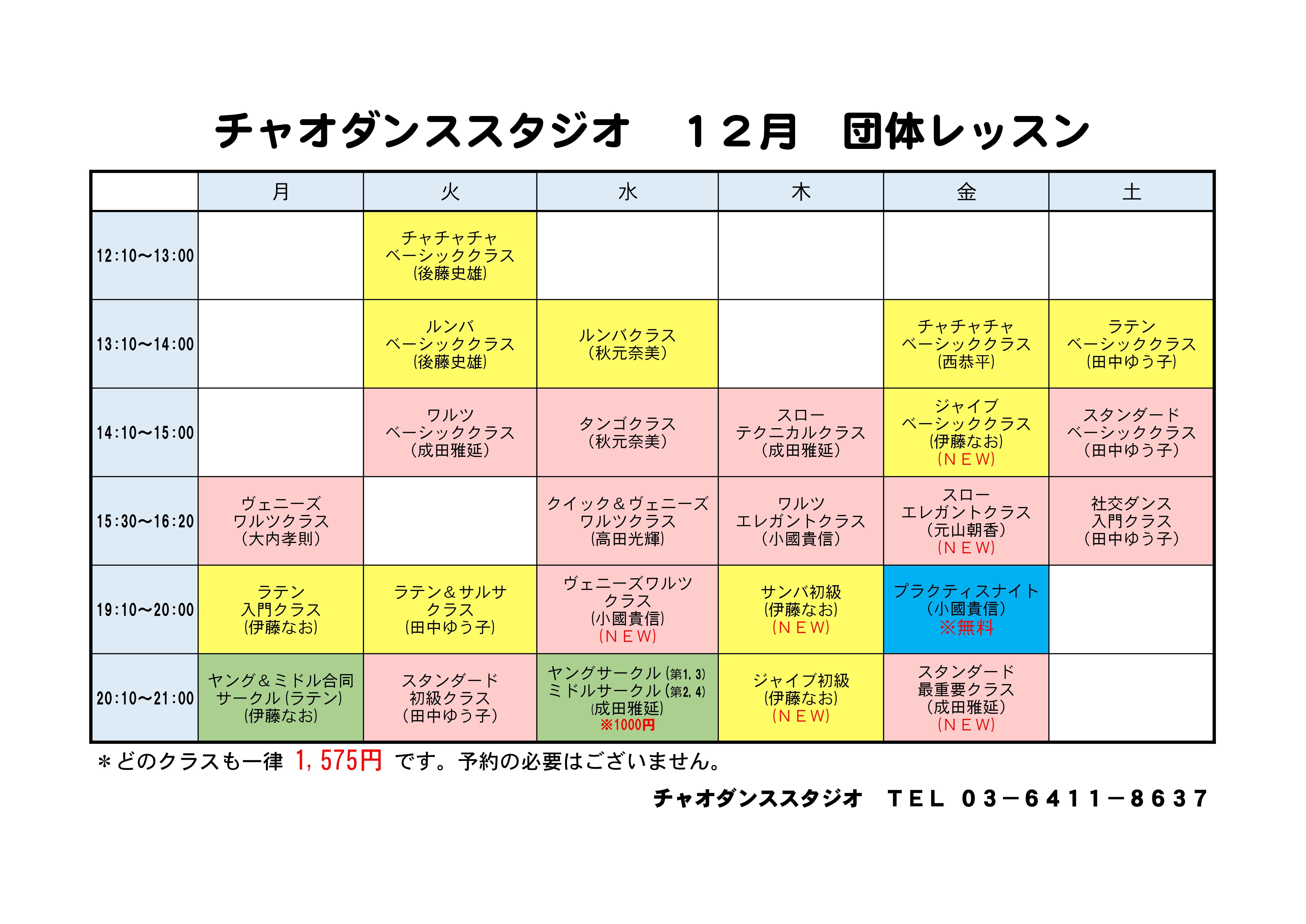 スタジオ 団体レッスン 12 2