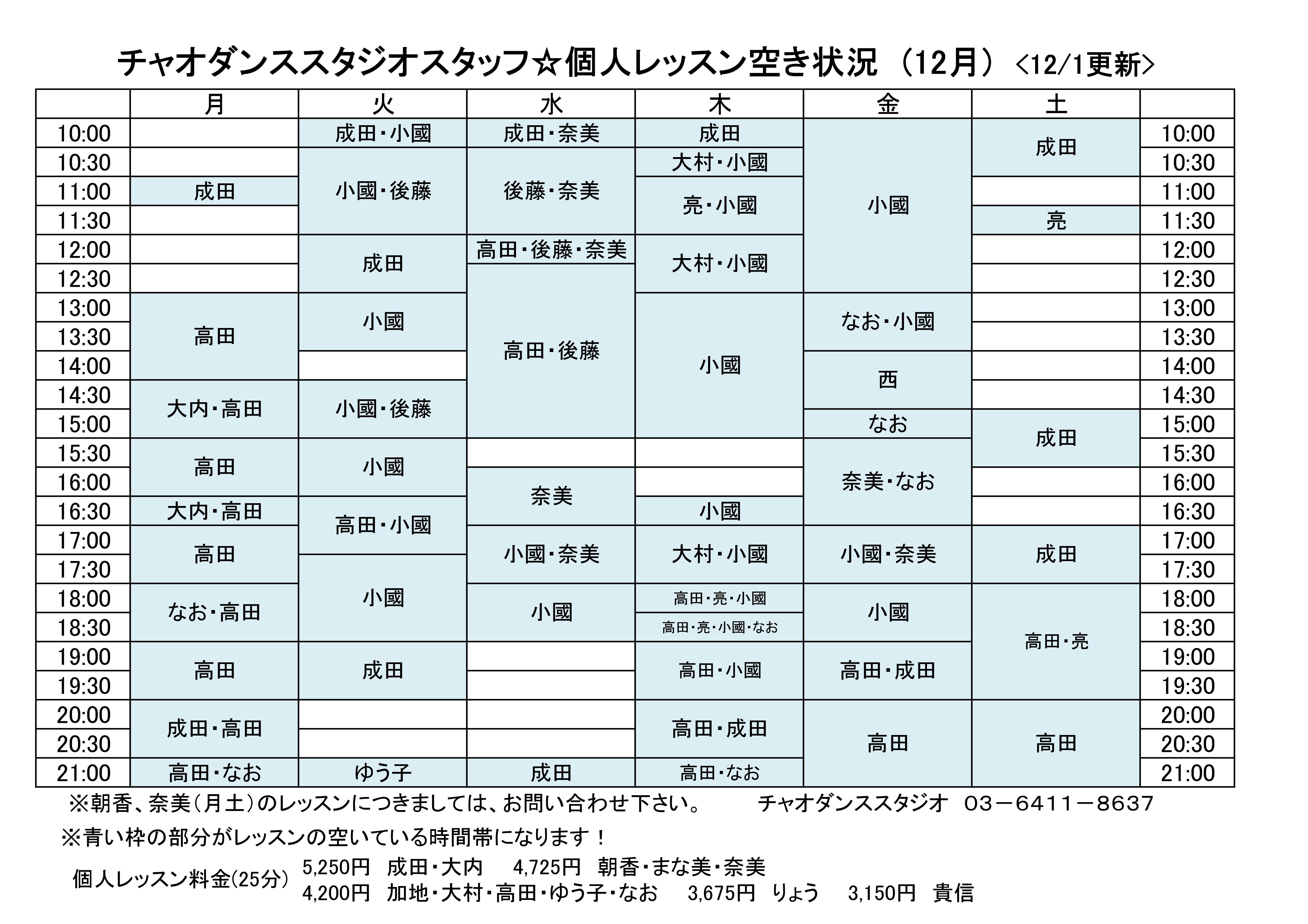 スタッフレッスン空き状況表 12