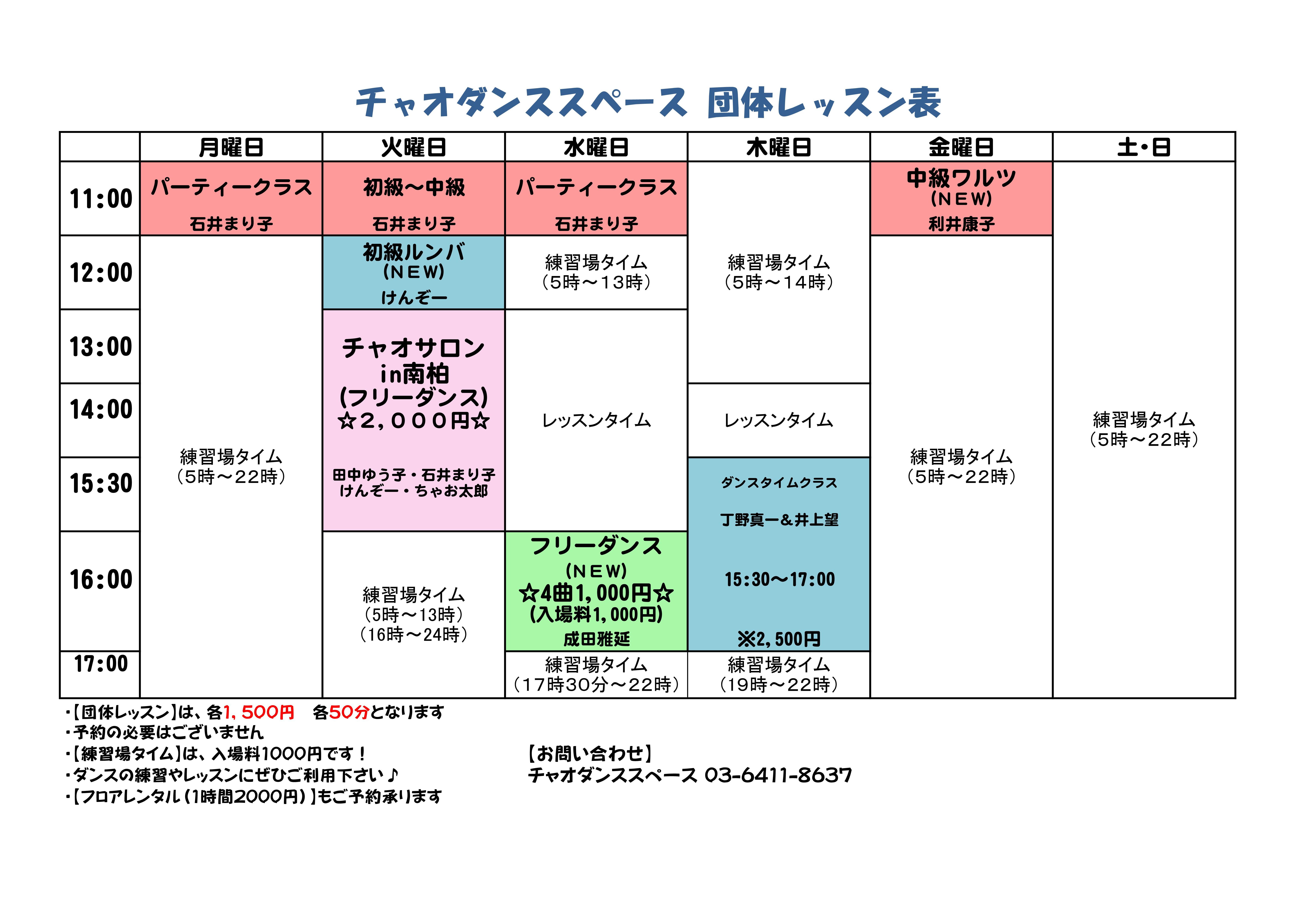 スペース 団体レッスン 2
