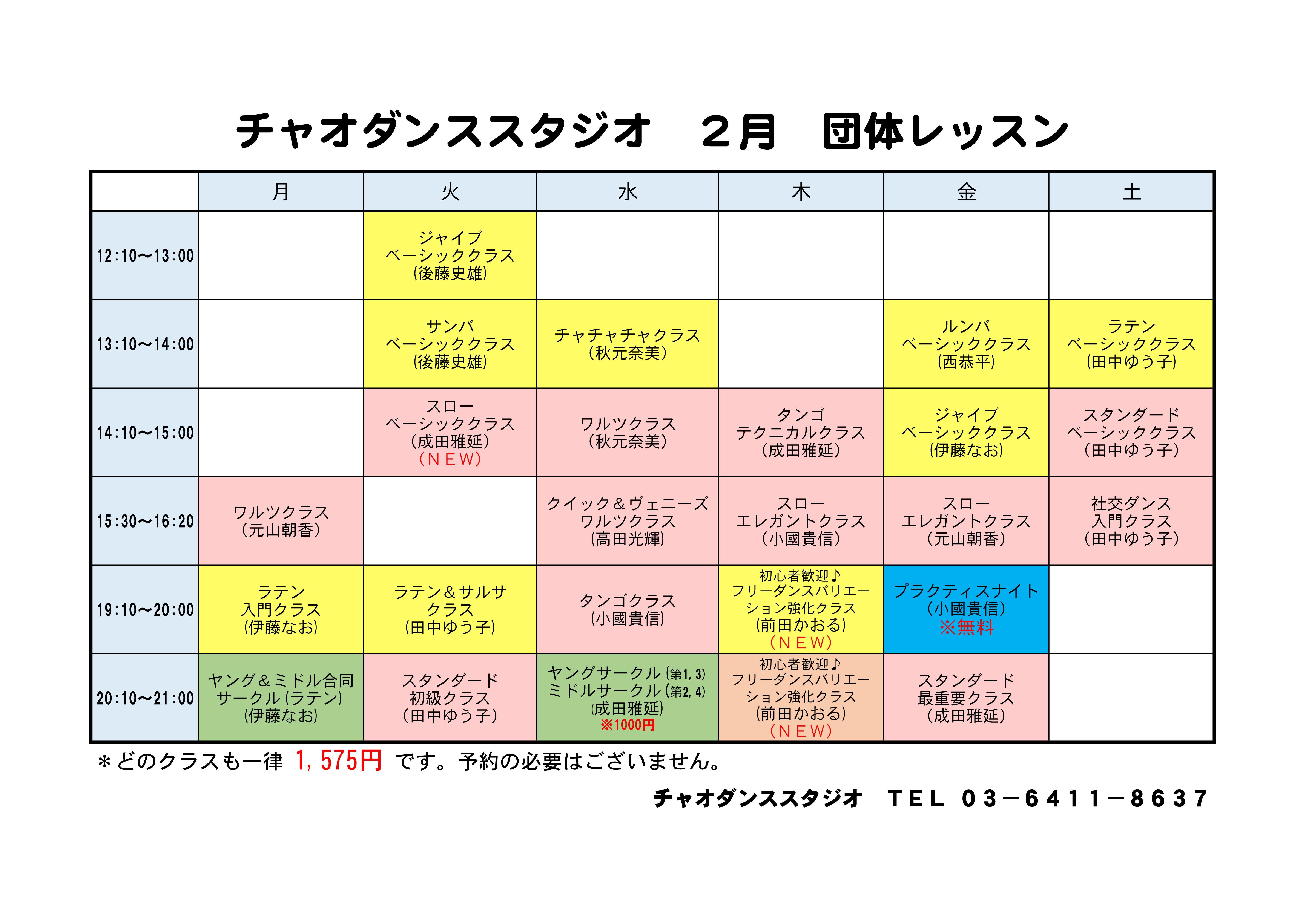 スタジオ 団体レッスン (自動保存済み) 2 1