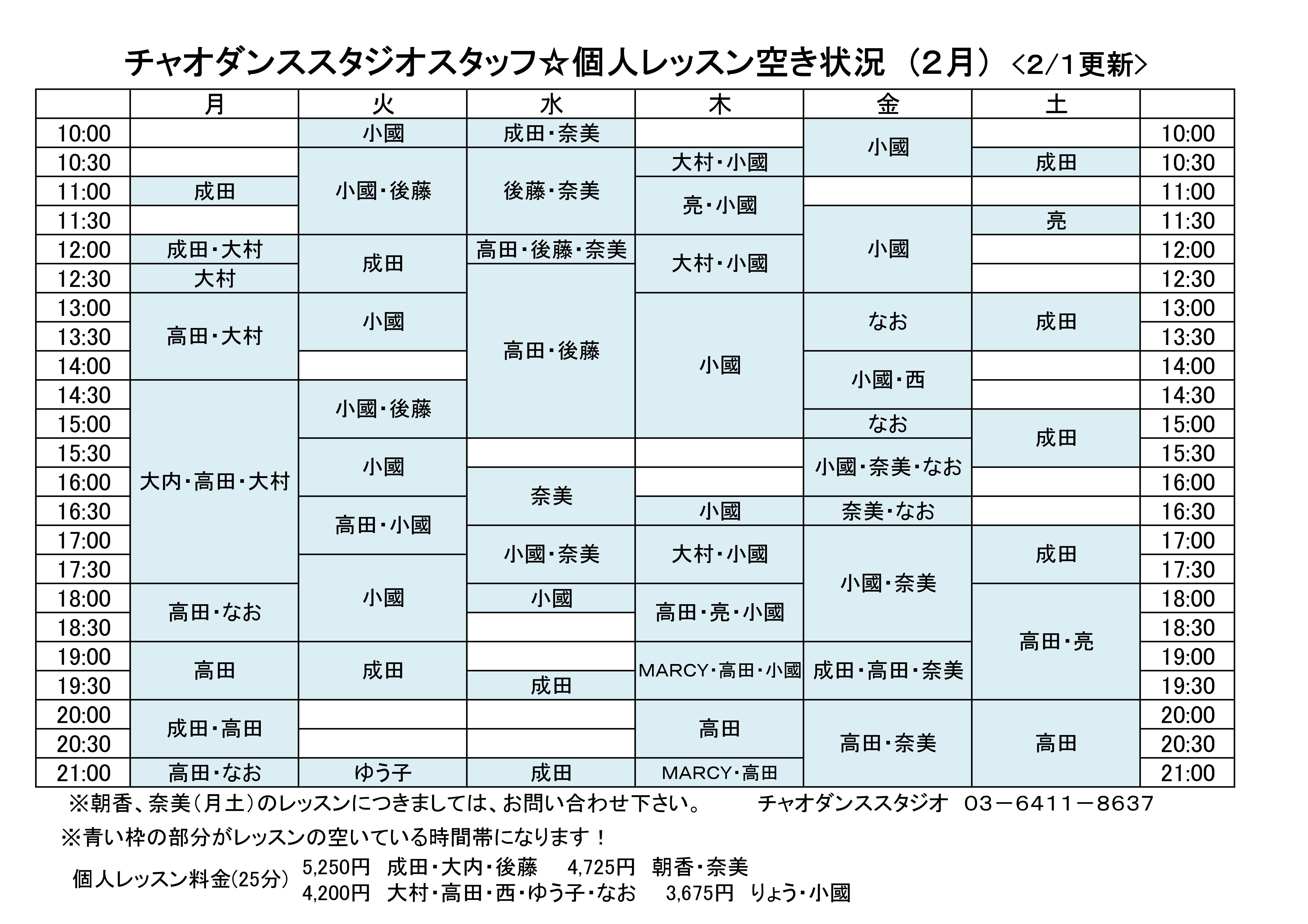 スタッフ用予定表 (自動保存済み) 2月